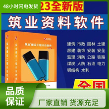 筑业资料管理软件加密狗建筑工程市政园林装饰消防水利加密锁