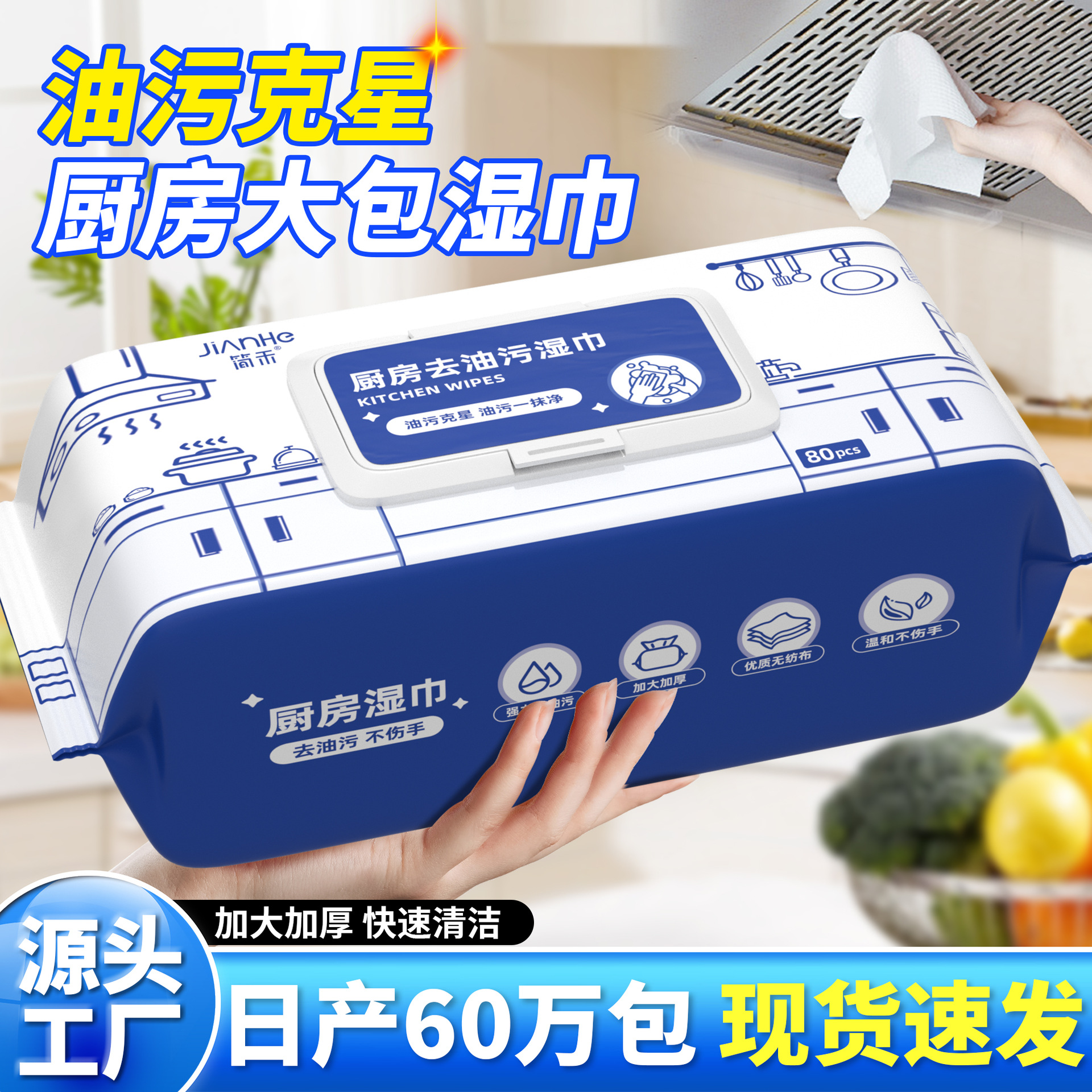 Wet wipes kitchen bags wholesale factory to oil big thickening increase 80 pumping oil kitchen wet wipes