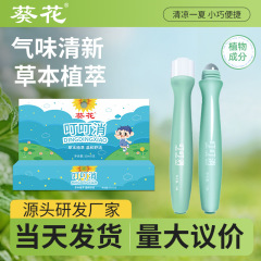 ひまわりの虫刺され防止サマーバッグ、かゆみ止め、冷却、脳を覚醒させるローリングボールタイプの虫刺され防止ローリングボールスティック