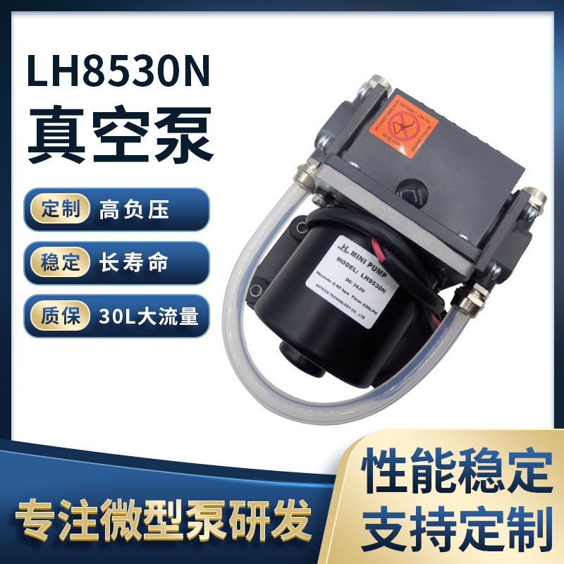 微型真空泵30L -95Kpa大流量高负压AGV小车智能医疗电子美容保健