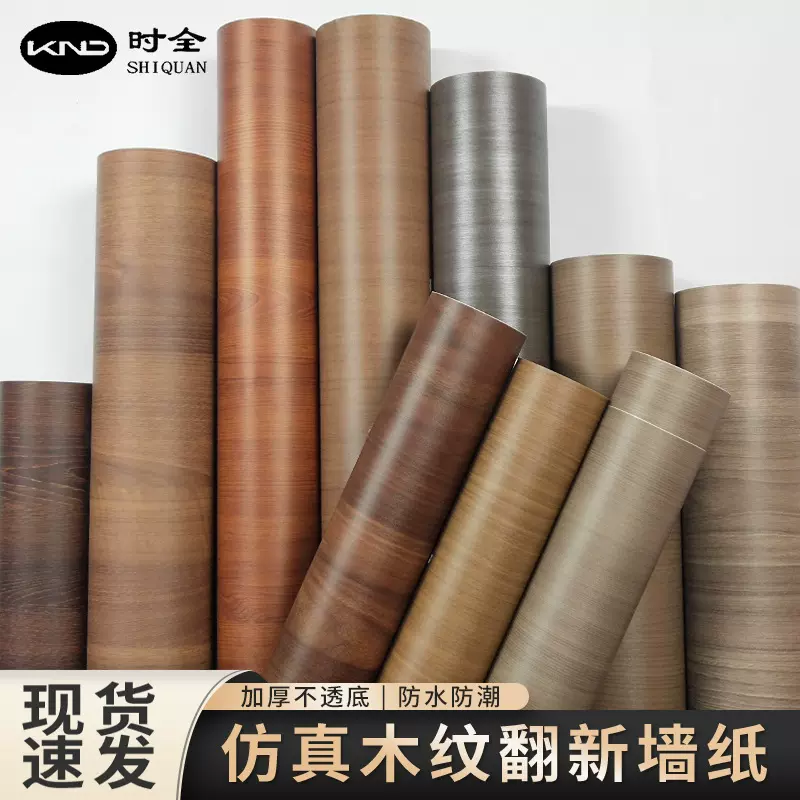PVC墙纸自粘 木纹墙面贴纸壁画波音软片卧室厨房家居翻新壁纸加厚