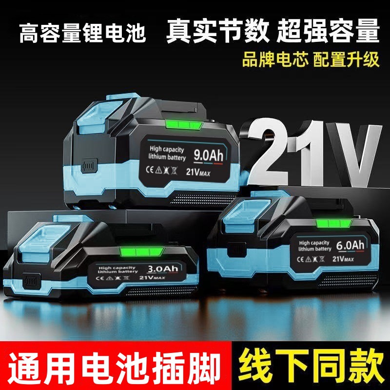 锂电池通用MT插脚机器电锯扳手角磨大容量品质跨境外贸18650电芯