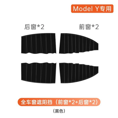 Suitable for Tesla Model 3/Y Sun shade - model-y-full-car-4-pieces-black