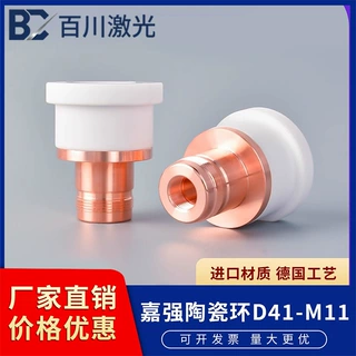 嘉强激光切割机陶瓷环D41*48激光切割头配件陶瓷环喷嘴连接陶瓷体