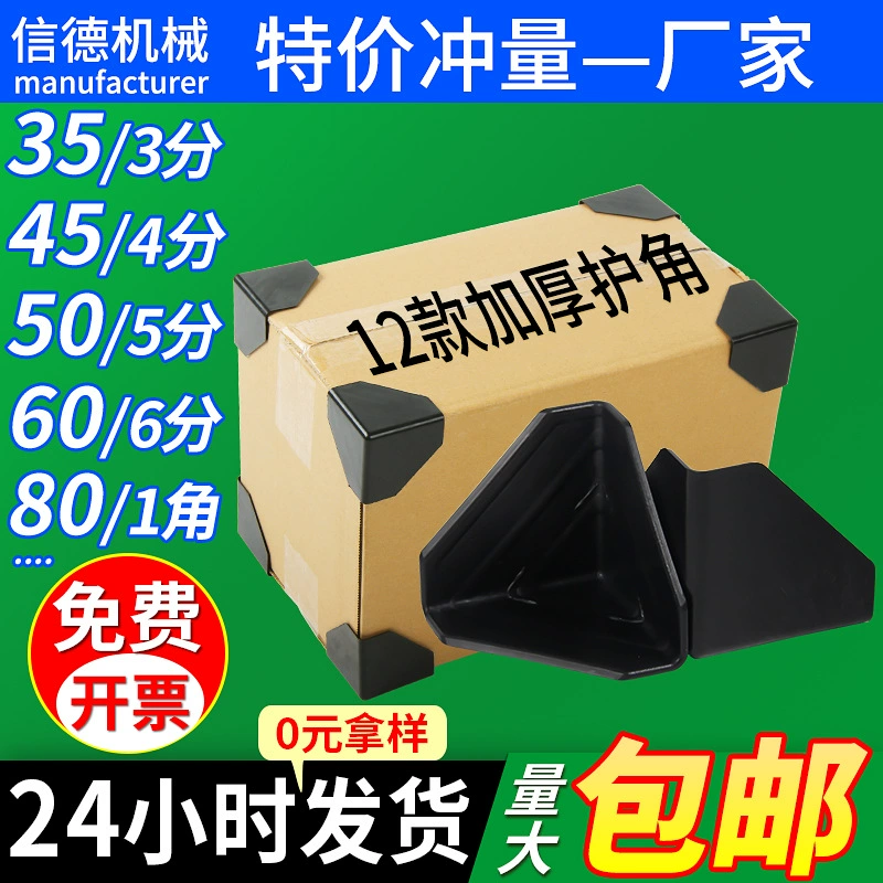 Утолщенные защитные уголки для картонных коробок для экспресс-упаковки, трехсторонние защитные уголки, утолщенные уголки для защиты от ударов, пластиковые уголки для защиты от столкновений, прямые уголки для защиты от ударов