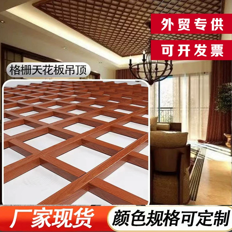 Деревянная сетка решетка железная решетка алюминиевая решетка декоративный материал потолка сетки потолка простой самозагруженный потолочный производитель потолка