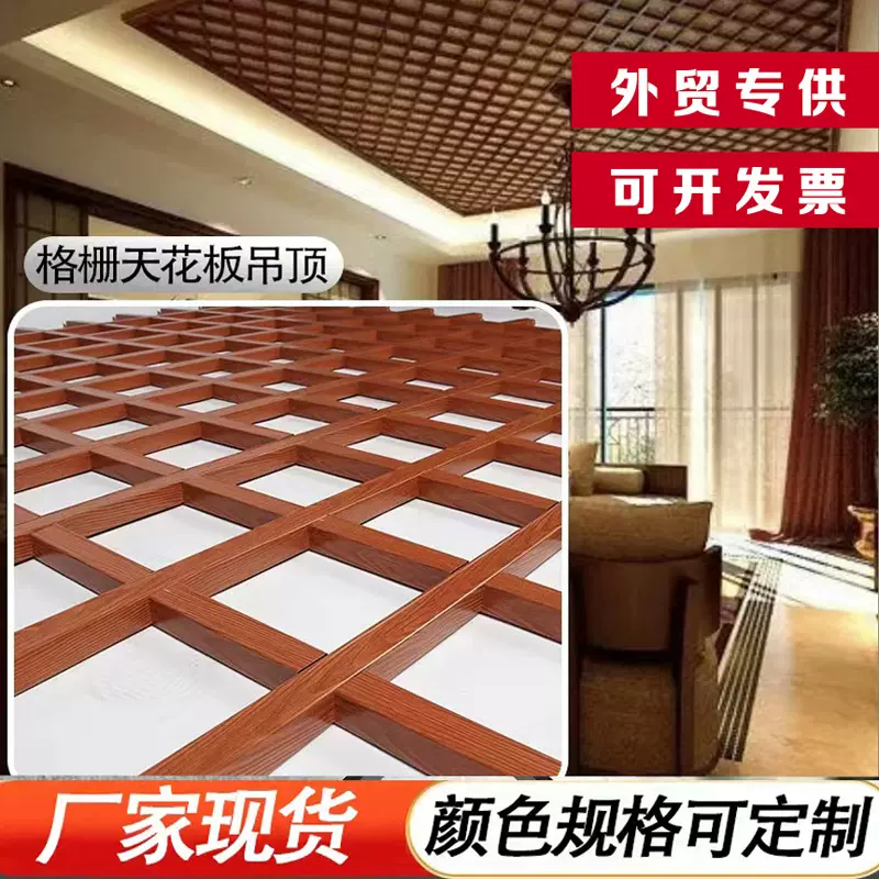 木纹格栅铁格栅铝格栅装饰材料天花网格吊顶格栏简易自装吊顶厂家