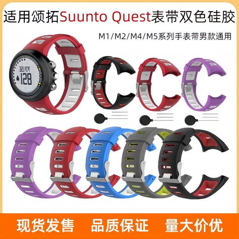 Suitable for Suunto Quest Watch Strap Two-Color Silicone Watch Strap M1/M2/M4/M5 Series Watch Strap