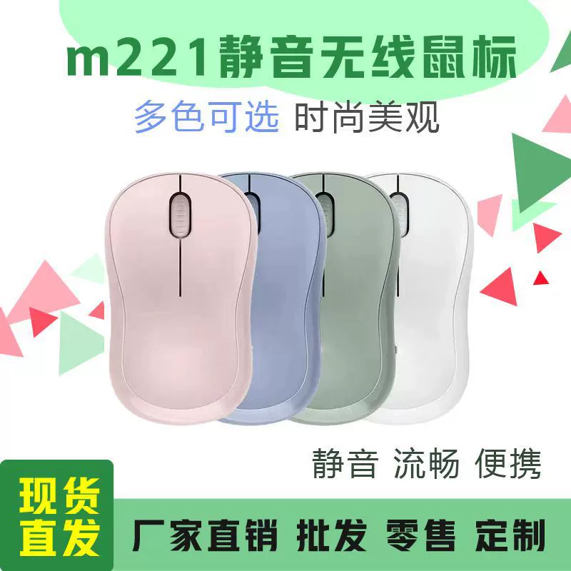 Внешняя торговля Новый M221 мини-бесшумная мышь 2.4G ноутбук игровой офисный компьютер аксессуары мышь оптом