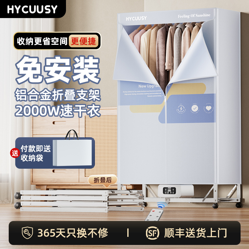 German Hycuusy All-In-One Installation-Free Dryer Household Clothes Drying Small Foldableing Quick-Drying Machine Artifact