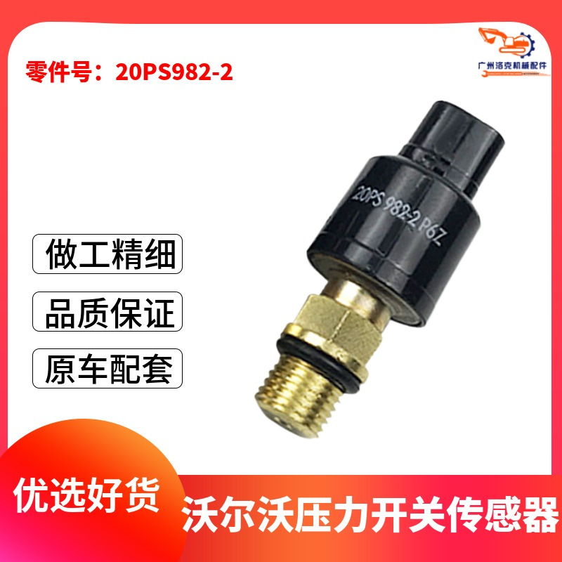挖掘机配件沃尔沃210 240 290自动怠速压力开关传感器20PS982-2