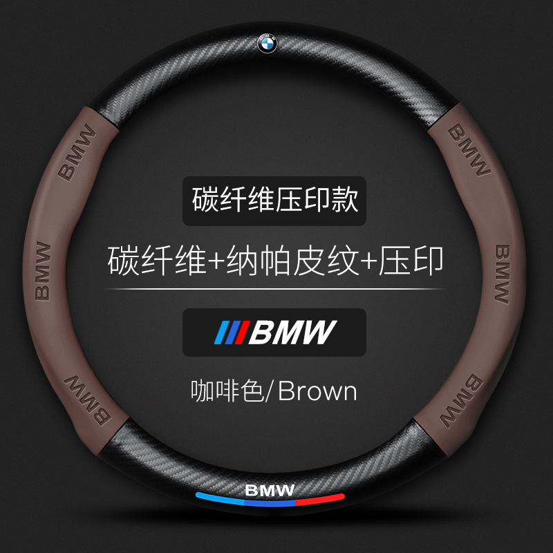 BMW 로고 원형 탄소섬유 패턴 엠보싱 모델 [브라운]