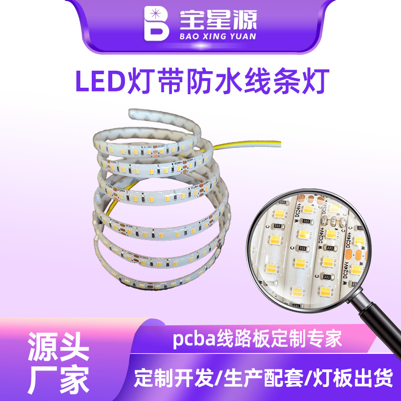 LED灯带防水线条灯户外fpc线性线条灯软板灯板定制开发pcba