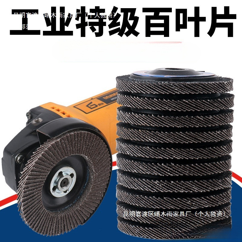 高效耐磨百叶轮100型百叶片加厚百页片金属抛光片 不锈钢平面砂布