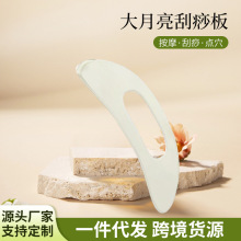 304不锈钢大月亮刮痧板脸部按摩美容板经络刷背部按摩刮全身适用