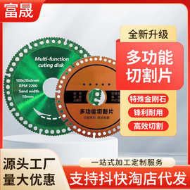 复合多功能切割片瓷砖岩板大理石彩钢瓦金属角磨机金刚石锯片刀片
