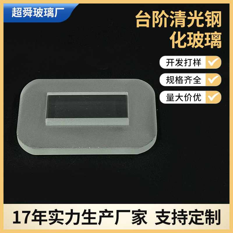 台阶清光钢化玻璃方形埋地灯玻璃台阶 led灯具玻璃片钢化玻璃