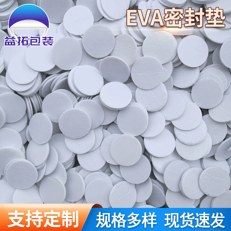 EVA密封垫发泡垫防漏发泡垫片|ms