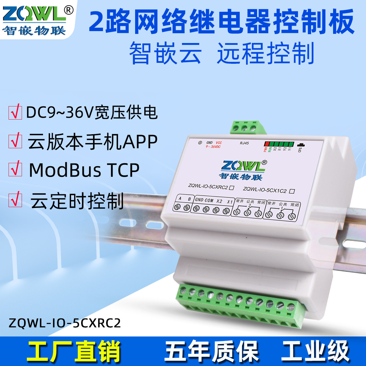 2路网络继电器远程IO控制板模块开关量输入输出定时RS485联动