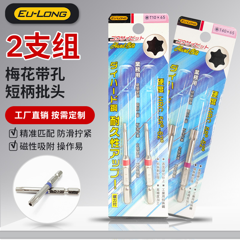 彩虹标识短柄磁吸防锈2支组梅花带孔批头六角柄批咀电动起子头