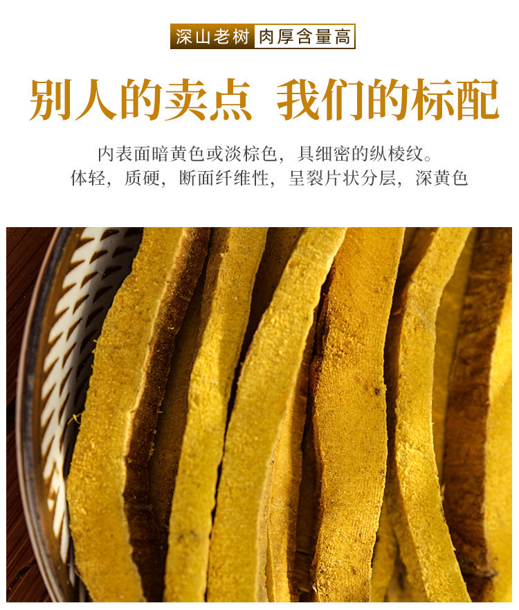 Wild Sichuan Phellodendron Bark Huang Bai 100g Dried TCM Herb for Decoction and External Wash quality and texture