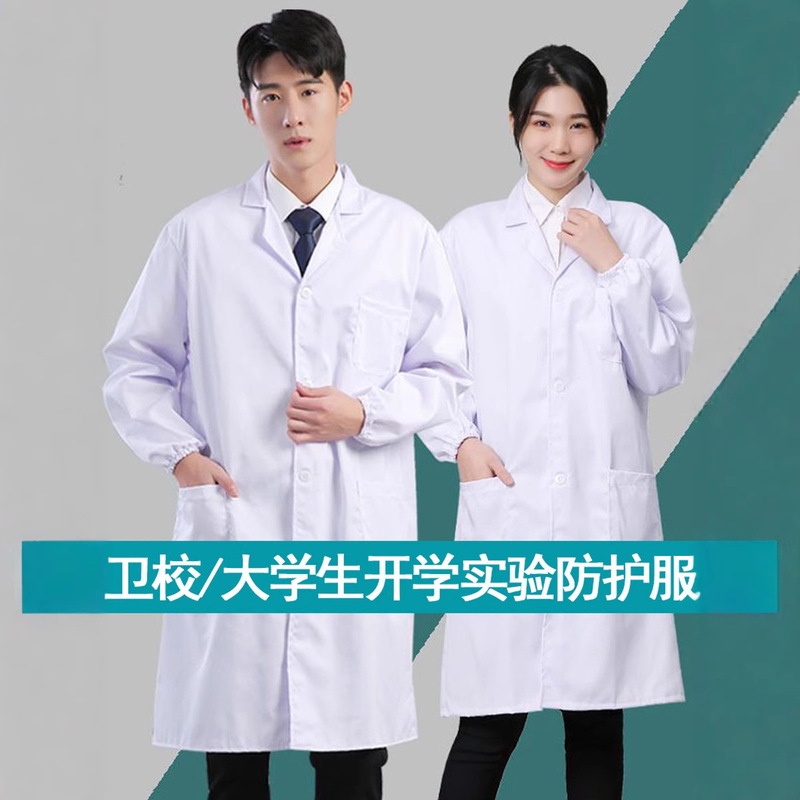 长袖白大褂男女工作服医生医院护士化学实验服药店实习短袖白大褂|undefined