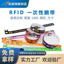 RFID一次性PVC腕带杜邦纸防水活动游乐场门票身份识别NFC高频手环