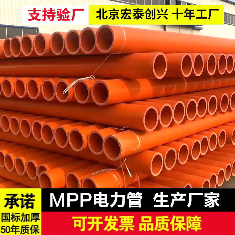 mpp电力管全新料高压电缆保护套管顶管110cpvc穿线管直埋式拖拉管
