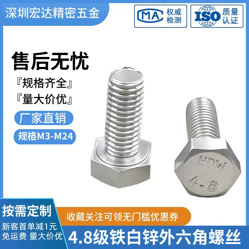 4.8级铁白锌外六角螺丝M3M4M5M6M8M10-M24六角头加长螺栓全牙国标
