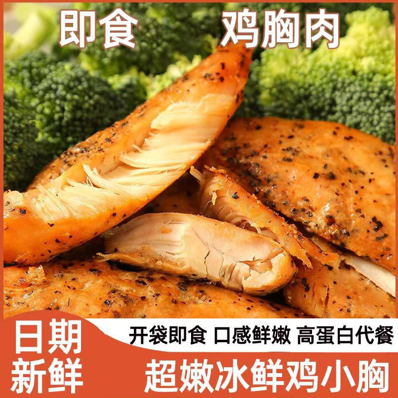 Ready-To-Eat Chicken Breast High-Protein Fitness Snacks Wholesale Popular Chicken Snacks Leisure Snacks Manufacturer Wholesale