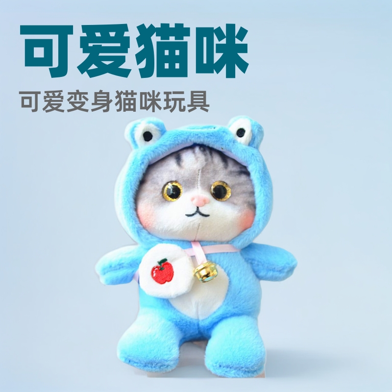 Lindo transformación gato de peluche de juguete campana gato muñeca niños comodidad muñeca de trapo muñeca regalo de cumpleaños al por mayor