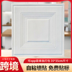 跨境小尺寸35*35cm自粘3d立体墙贴XPE泡沫防水墙壁贴wall paper