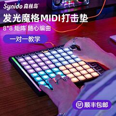Synido森林岛64键MIDI打击垫控制器舞台调音台专业编曲合成蓝牙