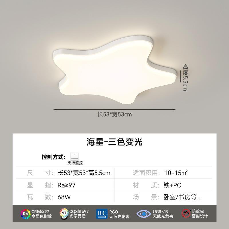 [Seleccionado] Habitación de los niños, dormitorio, estilo crema, moderno, simple, espectro completo, protección ocular, lámpara de techo de estrella de mar, lámpara Zhongshan
