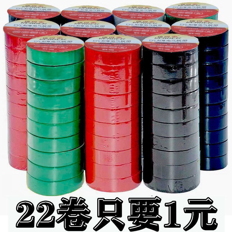 电工胶带PVC防水绝缘胶布高粘大卷电气绝缘电线胶带批发