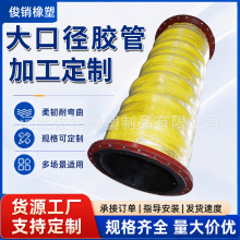 大口径胶管耐磨耐压输水胶管矿用大口径法兰胶管法兰吸沙耐磨胶管