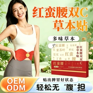 红蛮腰双c草本贴艾上野同款大肚贴S草本炫腹贴家用懒人肚脐贴批发