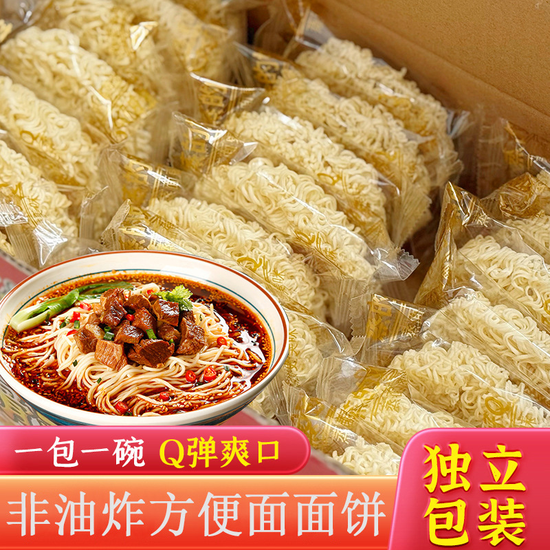 方便面面饼整箱非油炸大碗泡面火锅面商用批发速食面条炒面早餐面