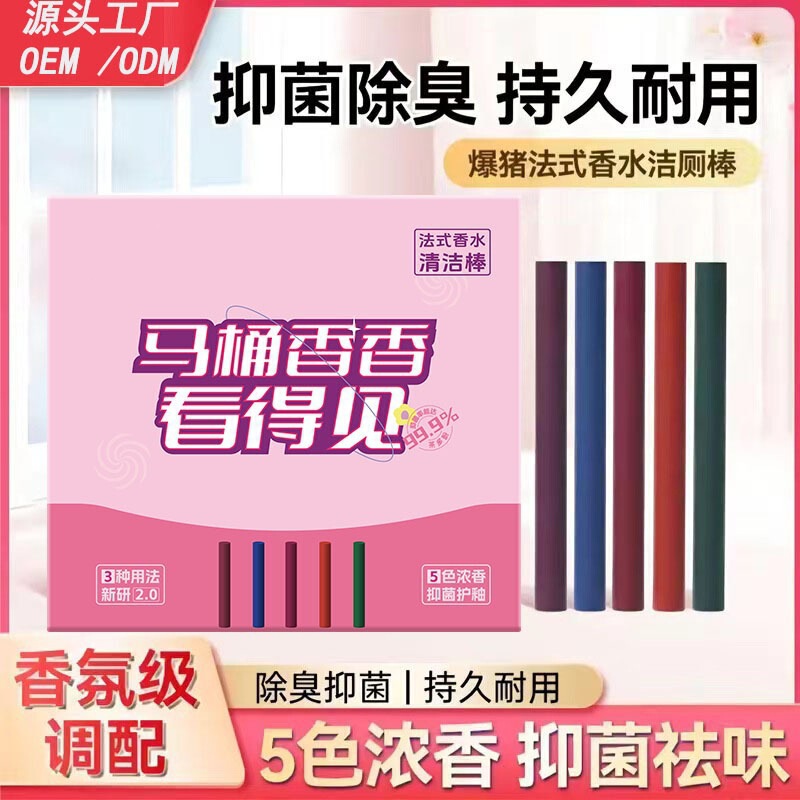 Toilet cleaning stick French perfume cleaning stick multi-effect toilet deodorant antibacterial multi-effect toilet cleaner descaling toilet cleaning spirit manufacturers