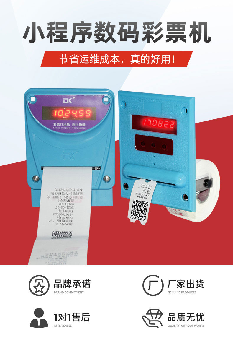 主词彩票出票机-内页调整_01.jpg