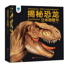 ハードカバーが恐竜の3d立体を暴露して本の恐竜の大百科の3-6歳の子供の贈り物の本をひっくり返します。