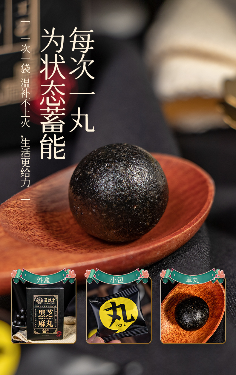 Black Sesame Mulberry Black Goji Honey Balls Nine Steam Nine Sun Traditional Herbal Confection 108g specifications