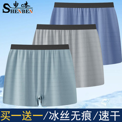 批发冰丝无痕内裤男夏季薄款平角裤中老年宽松四角裤衩透气阿罗裤