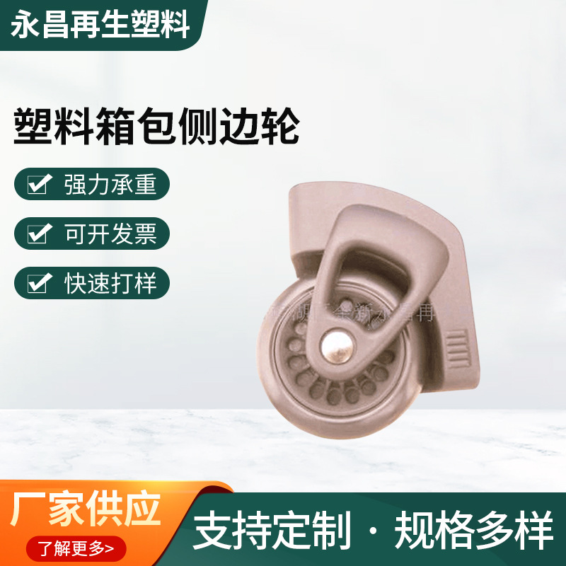 塑料箱包侧边轮 78MM平底耐压脚轮行李箱包配件厂家直供