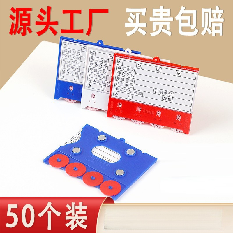 强磁仓库标签磁性材料卡片库房仓储货位卡计数物料牌货架计数标牌