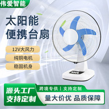 太阳能直流充电风扇大风力台扇户外摆摊超长续航16寸摇头户外露营