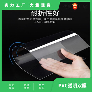 Factory Direct Sales Spot Pvc Sheet Transparent Double-Sided Film Plexiglass Plastic Sheet Can Be Molded and Sliced Processing