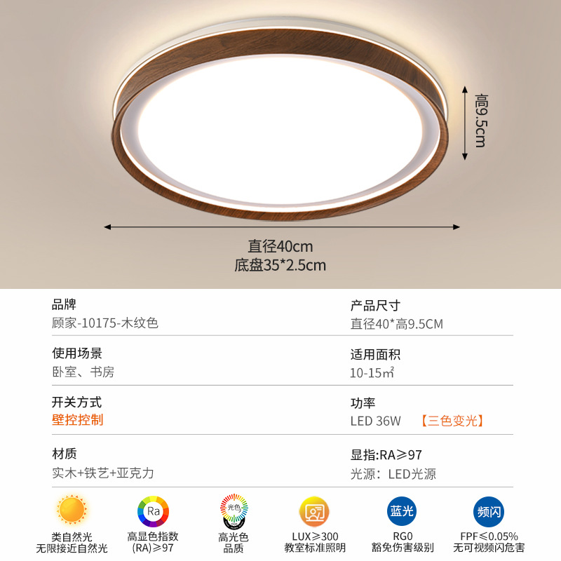 Luz principal de la sala de estar de Gujia protección de ojos luz de techo luces de dormitorio de color nuez estilo antiguo luz de estudio moderna y simple 357L