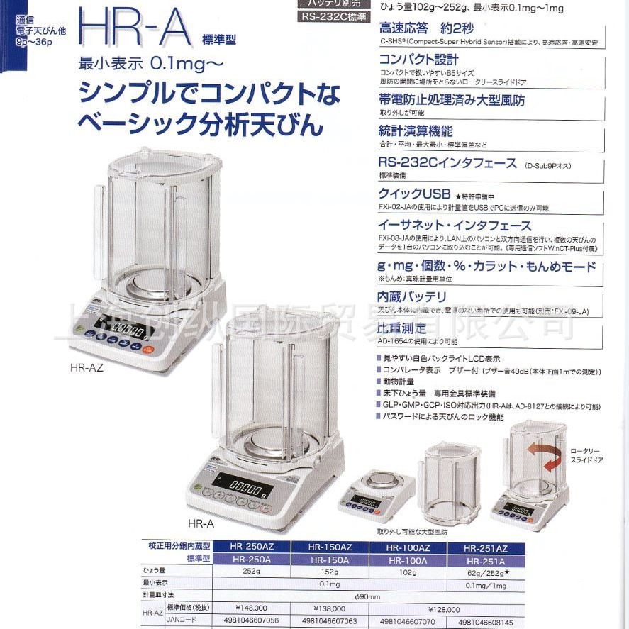 And代理商  HR-250A   AND电子秤   创纵国际