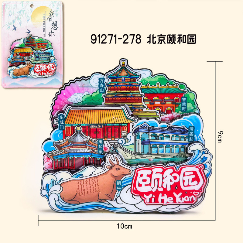 北京冰箱贴城市旅游冰箱贴磁贴装饰北京旅行纪念品木制滴胶冰箱贴|undefined